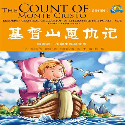【有聲書】基督山恩仇记 0