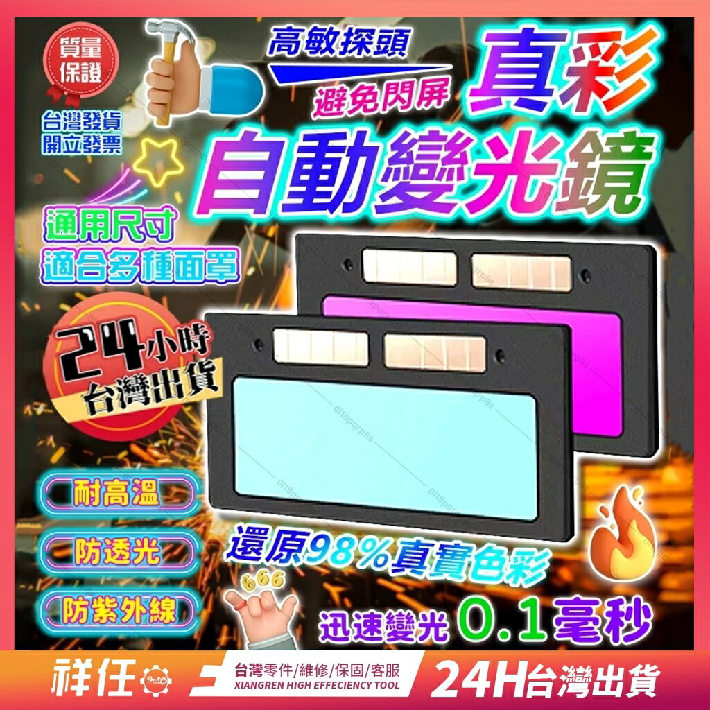 工專用 鏡片 太陽能液晶眼鏡 電焊專用鏡片 變光 鏡片 護目