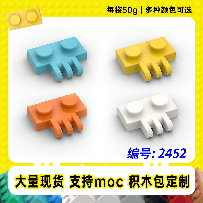 2452相容Logo1x2老式關節小顆粒MOC配件拼插積木玩具【50g