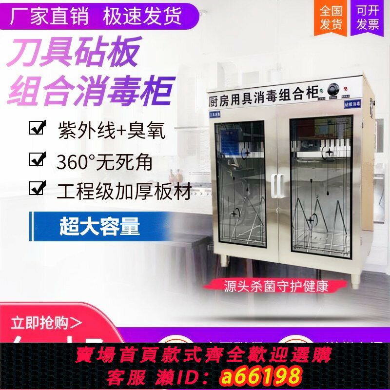 【臺灣公司 可開發票】商用紫外線臭氧菜墩毛巾刀具砧板組合消毒櫃學校食堂幼兒園消毒櫃