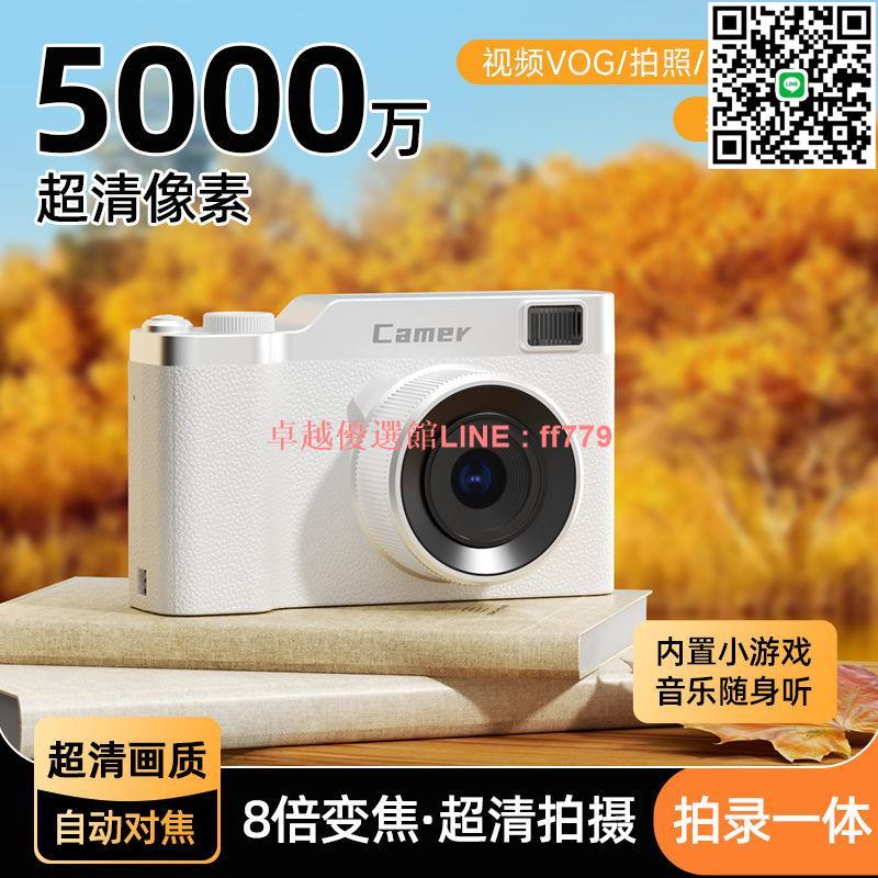 【卓越優選館】優米有品一億像素復古ccd數碼照相機新款校園學生錄像自拍隨身帶