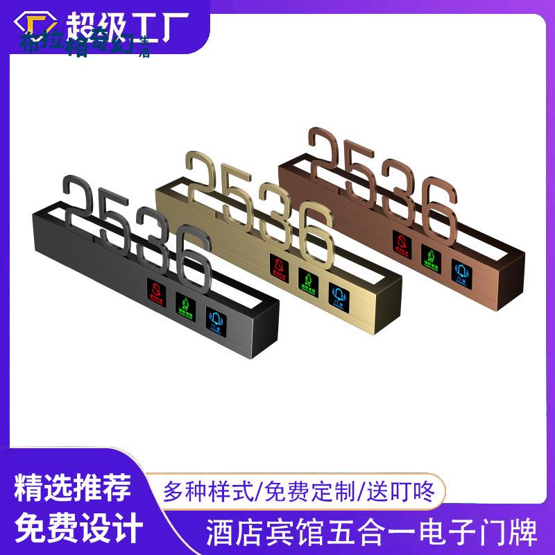 酒店客房房間號高檔電子門顯智慧指示牌民宿 賓館LED發光門牌[PP0513063]