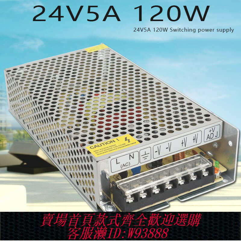 {臺灣公司貨 可打統編}運動控制器電源/ 步進電機驅動器電源/開關電源24V/5A/120W 50W