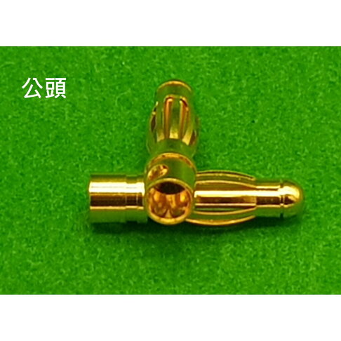 【車車共和國】AMASS 4mm 大電流輸出 鍍金香蕉插頭接頭 / 金插 無刷馬達接頭(公頭) 電子變速接頭(母頭) 0