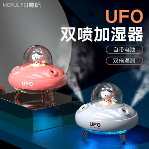 加濕器 UFO雙噴加濕器大霧量家用臥室無線加濕器USB充電凈化空氣可愛禮物