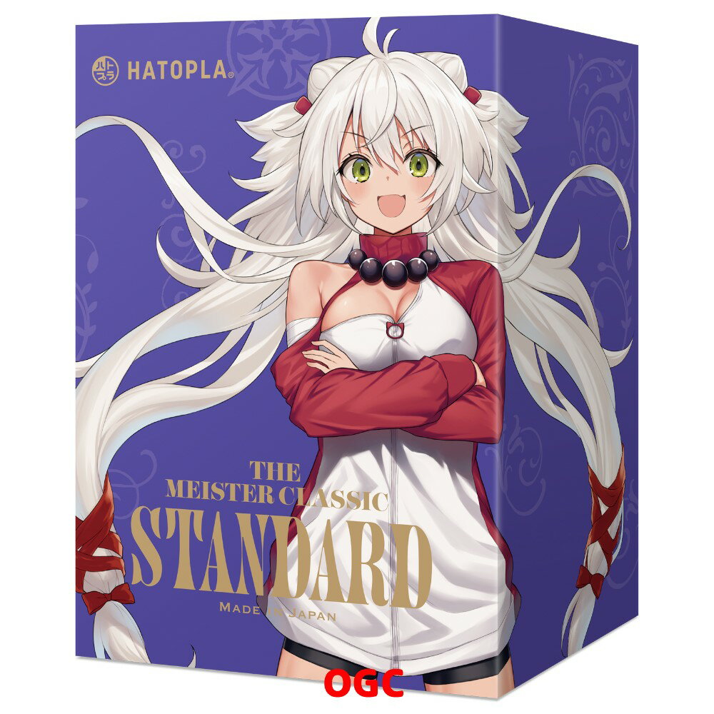 HATOPLA。THE MEISTER CLASSIC STANDARD 情趣用品 飛機杯 自慰器  【OGC株式會社】【本商品含有兒少不宜內容】