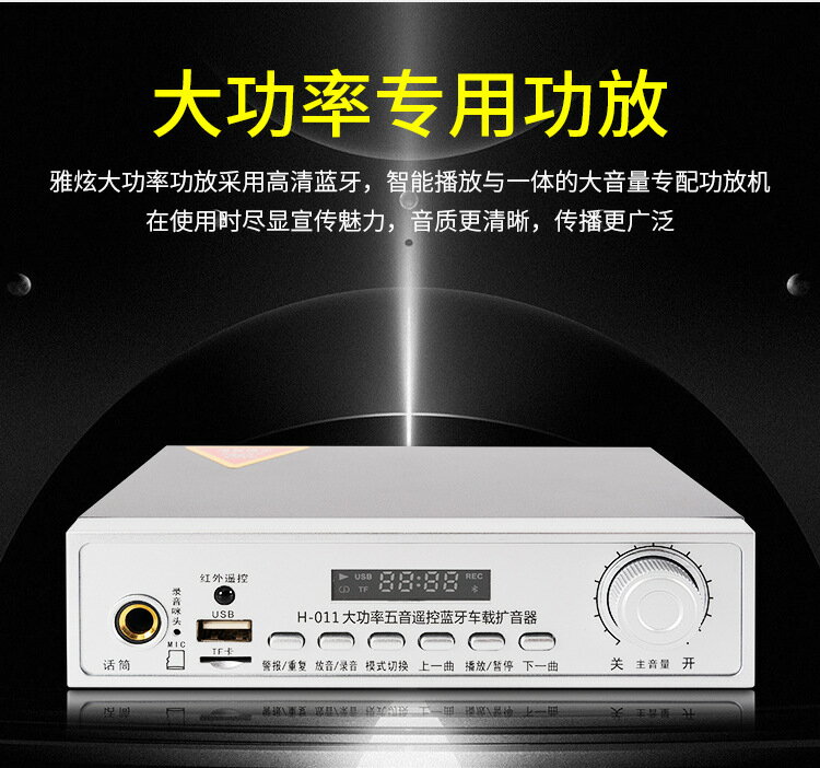 大功率車載功放擴音器主機喊話器12v-24v藍牙帶錄音MP3 雅炫H-011