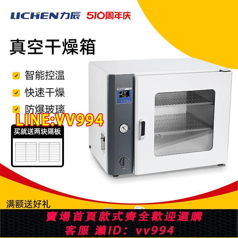 {公司貨 最低價}力辰科技 電熱恒溫真空干燥箱實驗室真空烘箱DZF-6020A工業烤箱