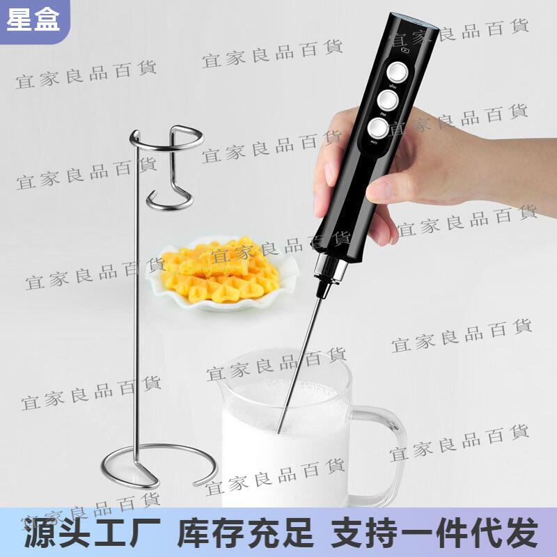 【宜家良品百貨】【熱賣】亞馬遜電動打蛋器奶泡器3檔調速家用手持攪拌器充電打奶器帶支架