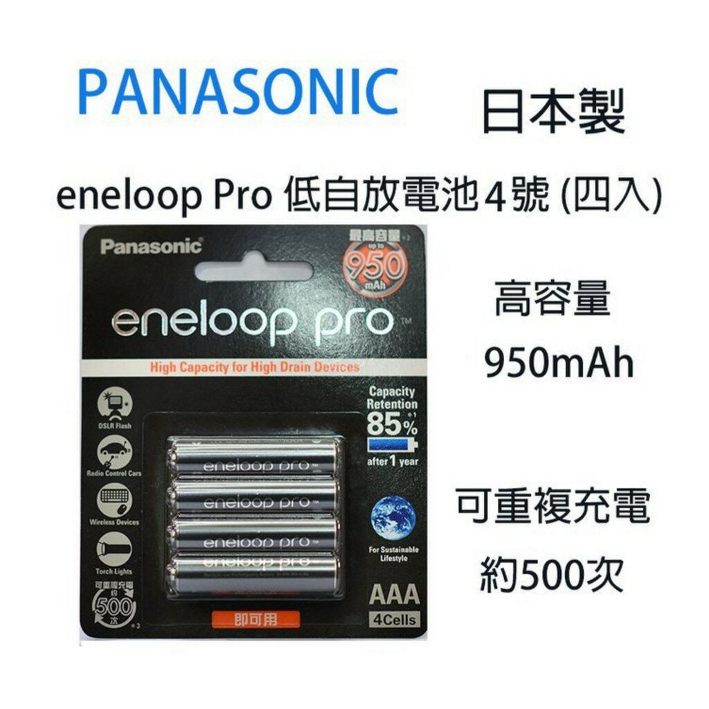 【eYe攝影】送電池盒 PANASONIC eneloop Pro 低自放電池 4號 (四入) 950mAh充電電池
