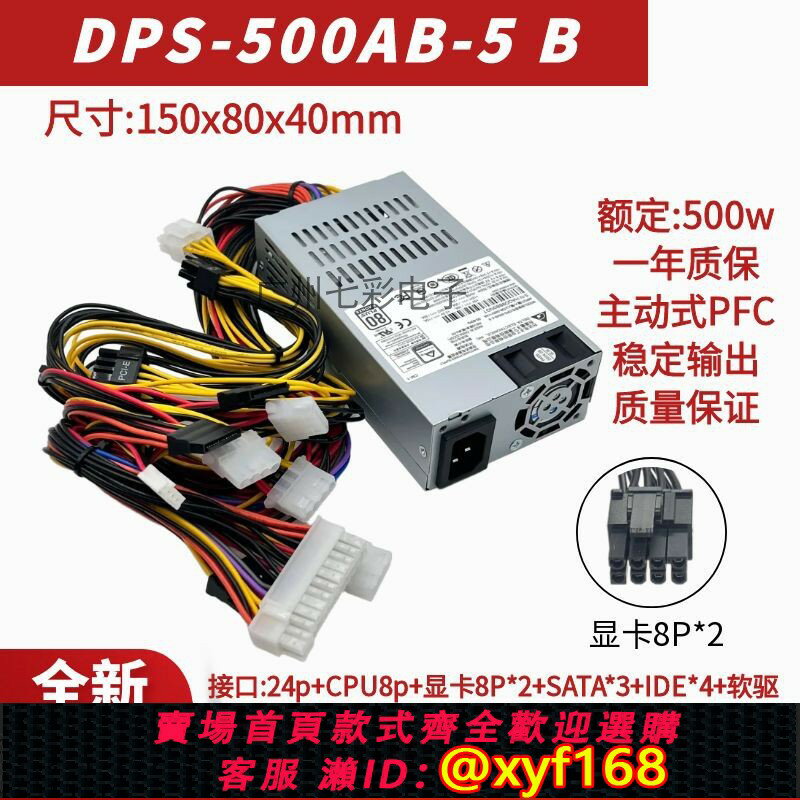 {保固一年 可打統編}適用臺達小1u電源500w主動式flex dps-500ab-5 NAS臺式小機箱電源