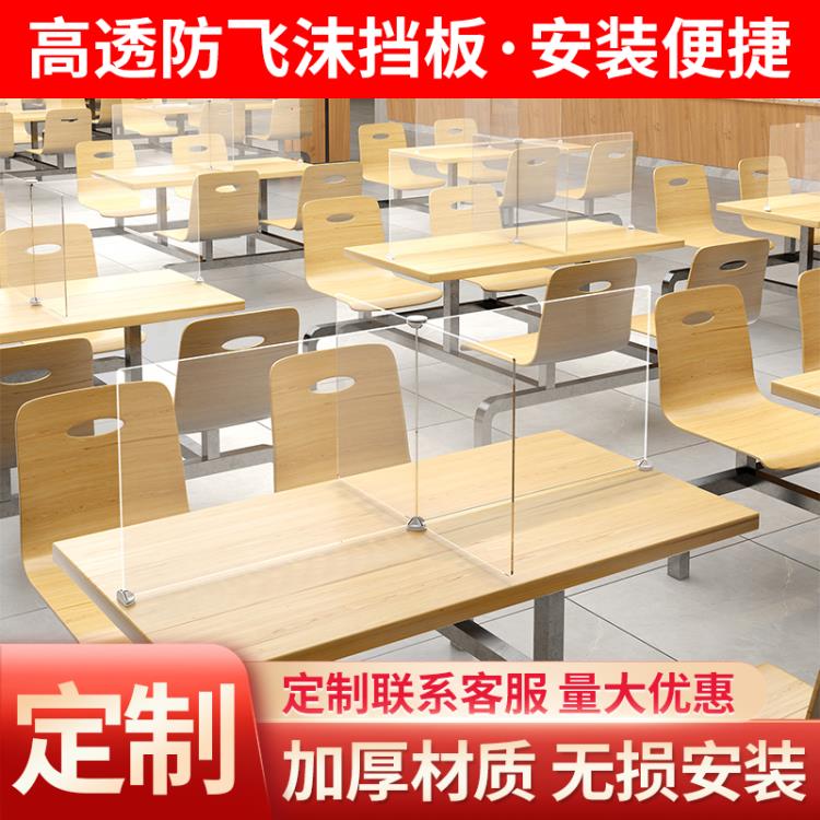 中秋免運~擋板書桌課桌擋板隔板吃飯防飛沫透明餐桌食堂疫情學生防護隔離板 雙11全館免運