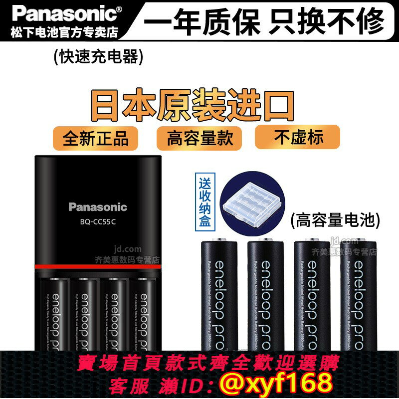 {保固一年 可打統編}松下愛樂普5號7號可充電電池日本進口套裝帶快速充電器AA相機閃光燈pro五號八節七充電池三洋eneloop愛老婆