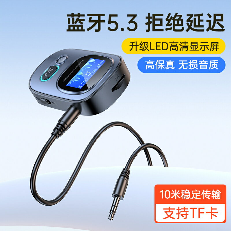 藍芽5.3轉接器T68藍牙音訊接收發射二合一音樂接收器藍牙發射器