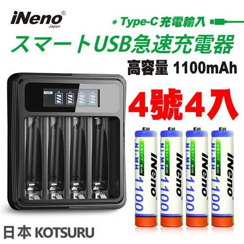 【現折$50 最高回饋3000點】 iNeno 4號充電電池組UK-575+I4