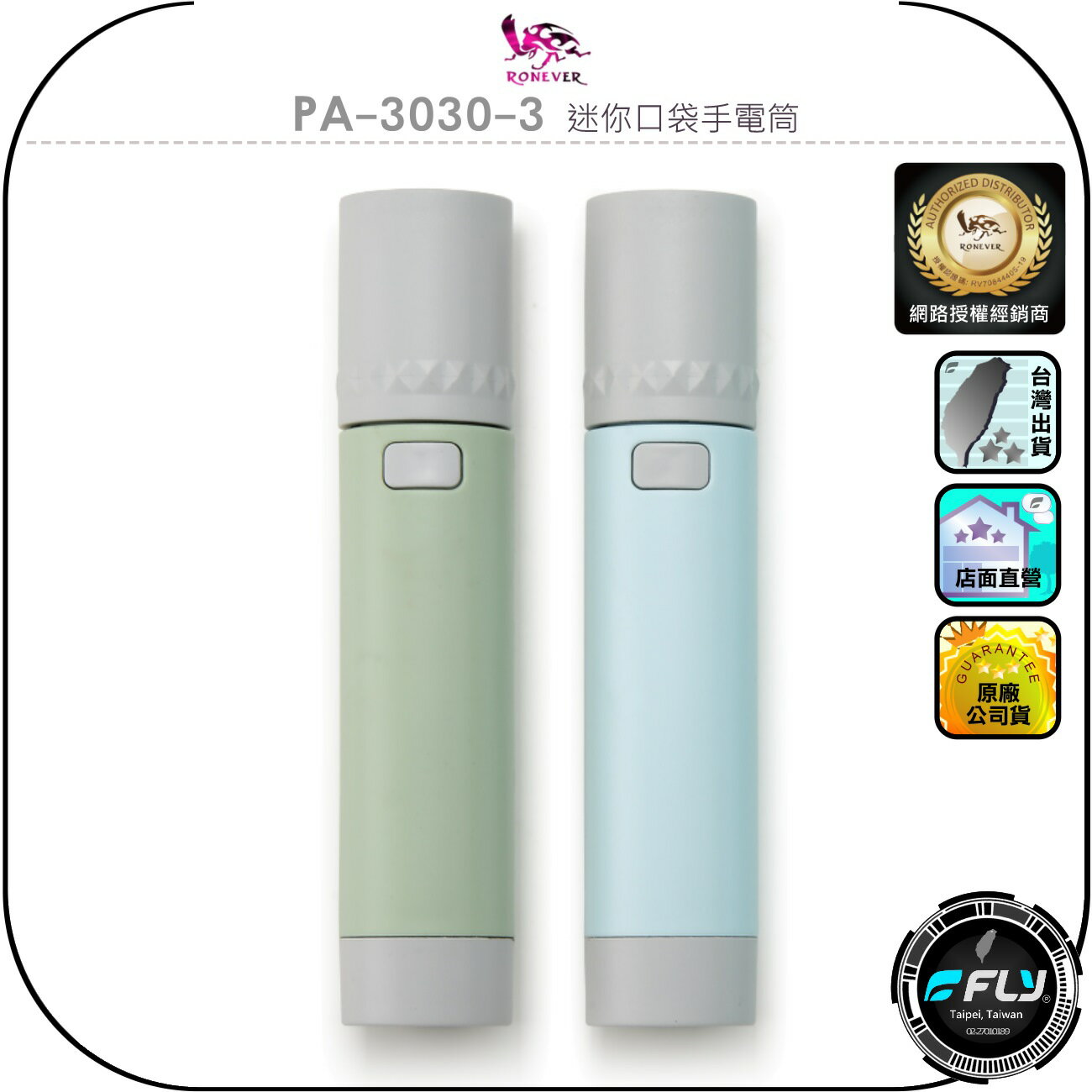 【RONEVER 向聯】PA-3030-3 迷你口袋手電筒◉公司貨◉隨身攜帶◉出遊照明◉伸縮變焦◉USB-C充電