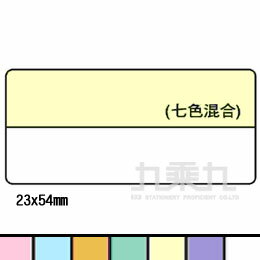 單面索引片23x54mm【九乘九購物網】