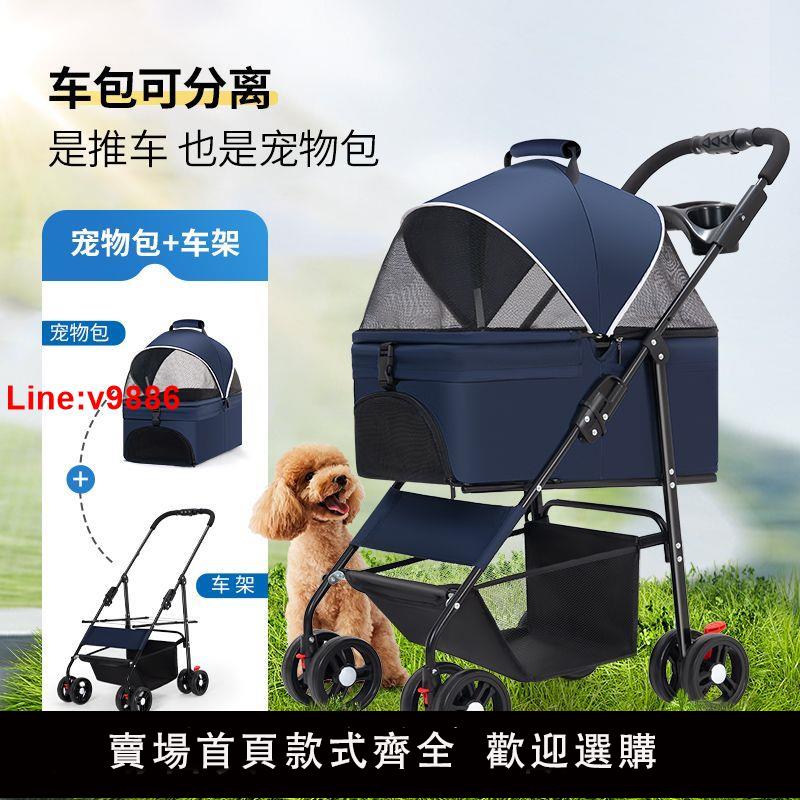 【臺灣公司 超低價】寵物推車載輕便攜可折疊分離加大提籃包外出旅行遛狗貓咪狗狗代步