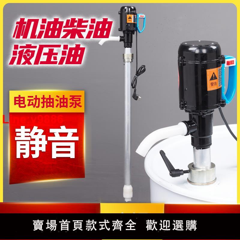 【臺灣公司 超低價】油抽子電動油桶泵手提式油抽柴油220V小型抽油泵加油泵防爆機油泵