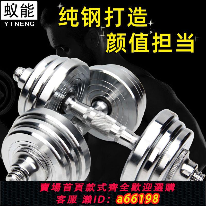 【臺灣公司 可開發票】實心純鋼電鍍啞鈴健身器材男士槓鈴學生家用30公斤50KG一對女減肥