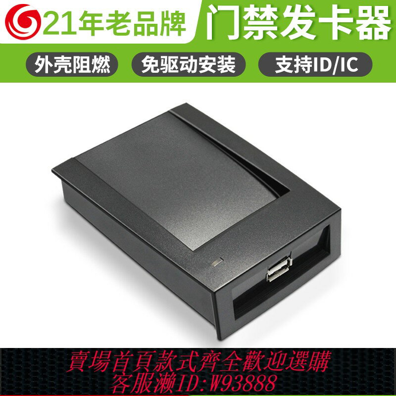 {臺灣公司貨 可打統編}通用USB即插即用讀寫ic卡發卡器門禁id卡發卡器發卡機門禁發卡器