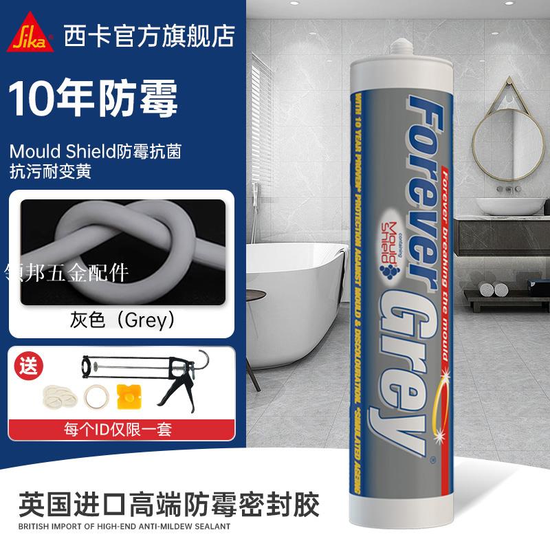 英國進口西卡玻璃膠防霉防水淋浴房密封固定衛生間封邊專用美容縫[領邦五金配件]