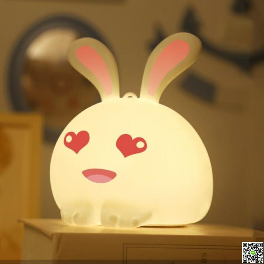 七彩兔子萌兔矽膠變色小夜燈拍拍燈創意夢幻插電餵奶臥室床頭臺燈 都市時尚