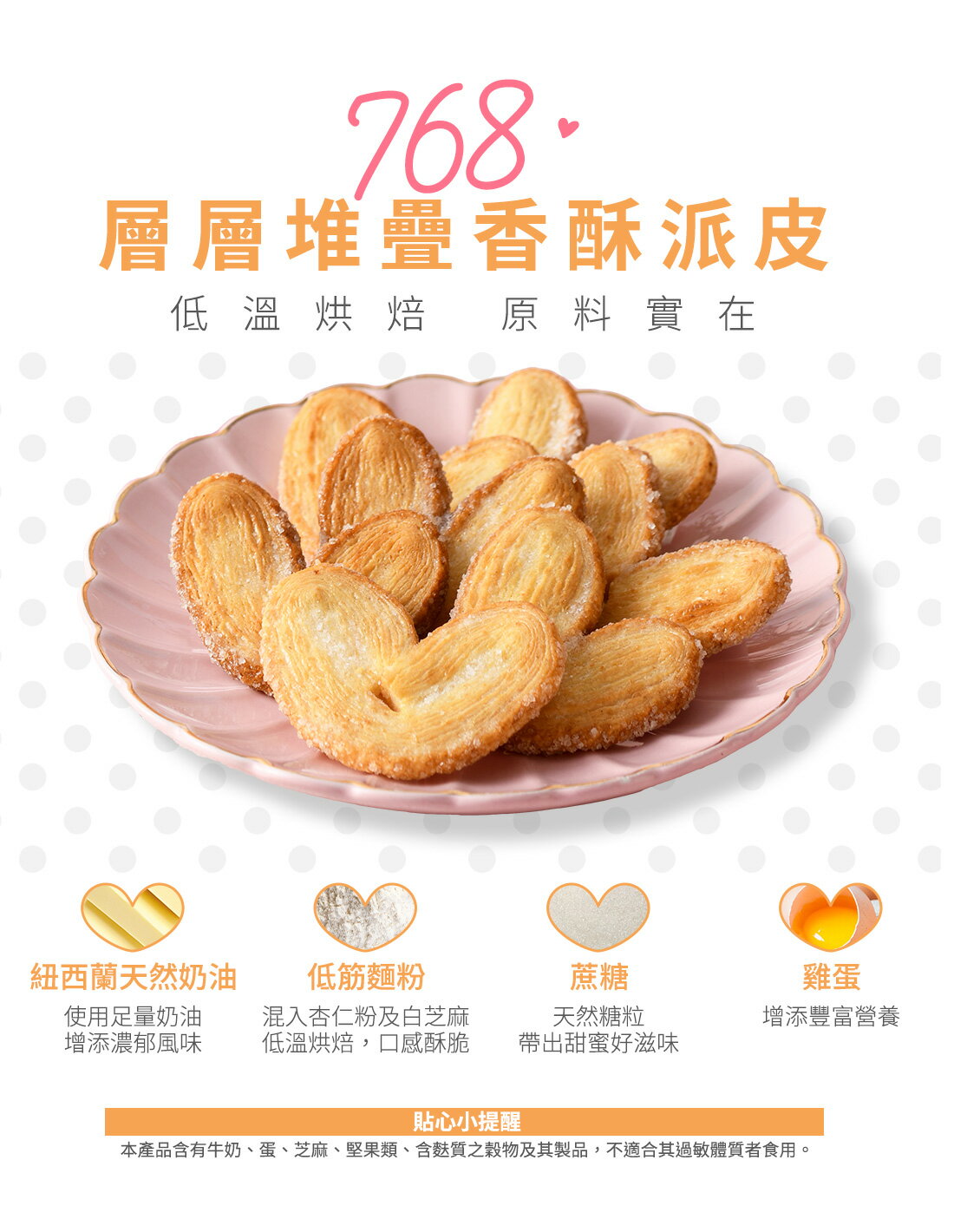 【米森Vilson】厚奶油蝴蝶酥(10gx10包/袋) 3