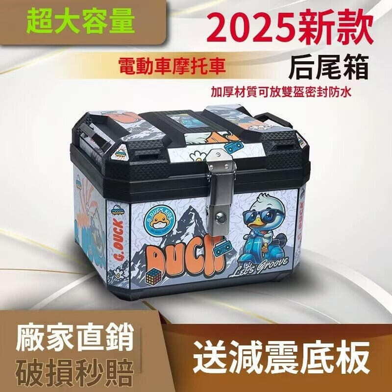 千人收藏【現貨免運】機車置物箱 機車尾箱 機車後備箱 摩託車後備箱 電 動車尾箱 大容量非鋁閤金尾箱 機車後置物箱 機車收納箱
