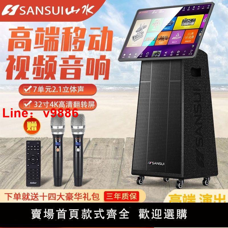 【臺灣公司 超低價】山水高階音響U32大音量重低音家庭戶外專業K歌演出移動藍芽音箱