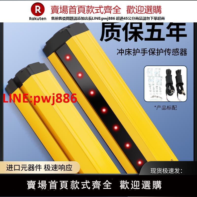 【臺灣公司優質服務】貝爾美安全光柵光幕傳感器探測器沖床護手保護器紅外線對射感應器