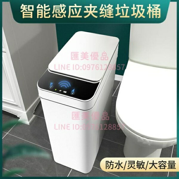 智能感應式垃圾桶廚房自動衛生間廁所帶蓋電動窄紙簍夾縫廁紙筒【聚寶屋】