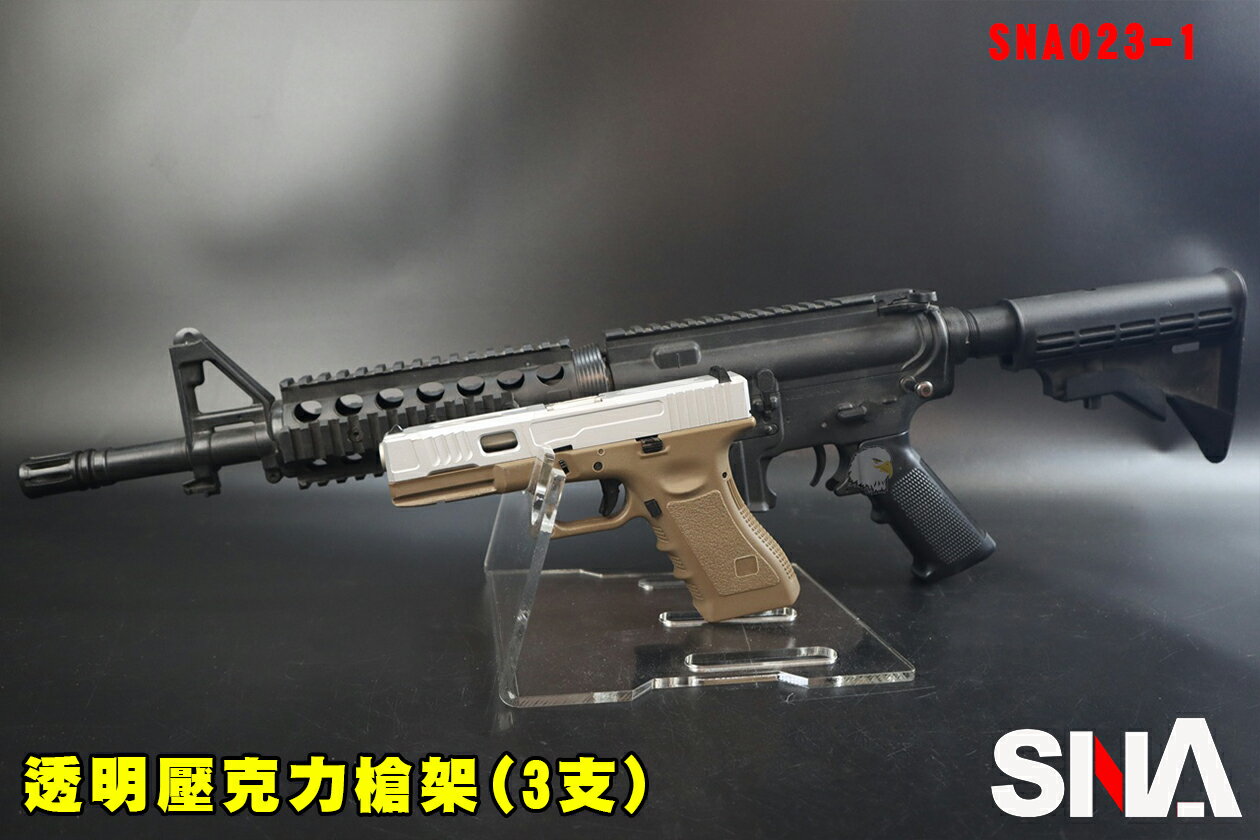 【翔準AOG】SNA 透明壓克力槍架 3支 加厚版 SNA023-1 壓克力座 手槍展示架 長槍架 L型 3格