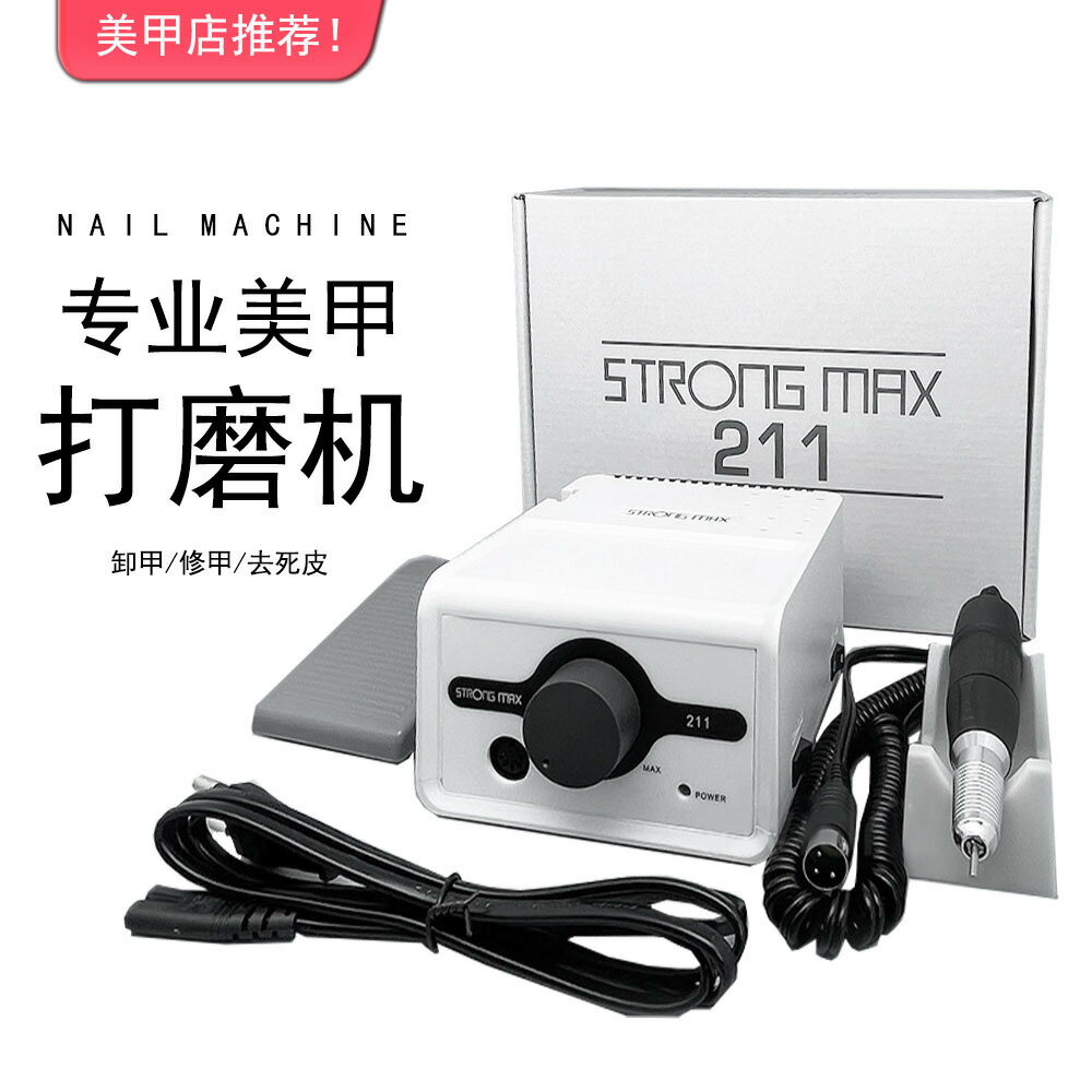 35000轉美甲打磨機世新STRONG指甲電動拋光機磨甲器【摩可美家】