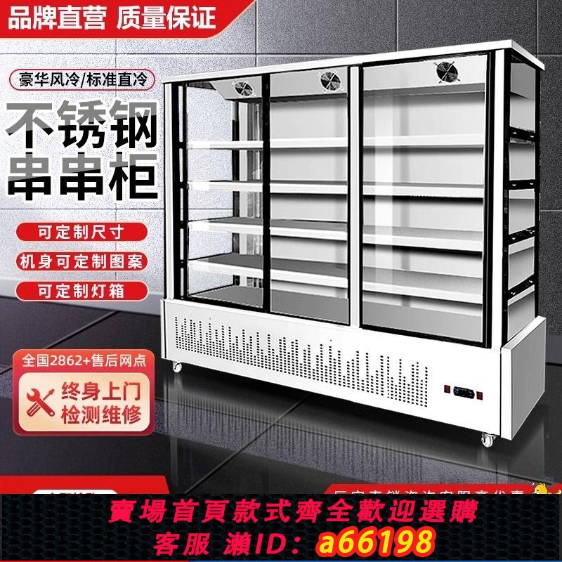 【臺灣公司 可開發票】串串香冷藏展示櫃麻辣燙菜品炸串店水果保鮮櫃立式玻璃門點菜冰櫃