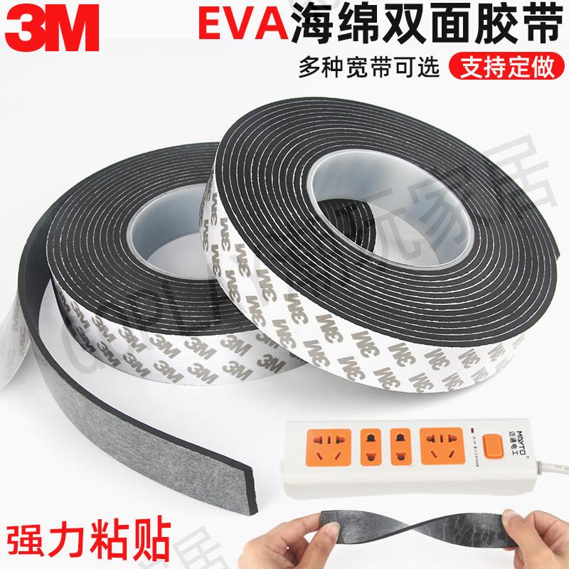 【299出貨】3m雙面膠EVA強力泡沫海綿高粘度固定墻面相框1/2/3MM厚條緩沖減震【亞德機械五金家居】