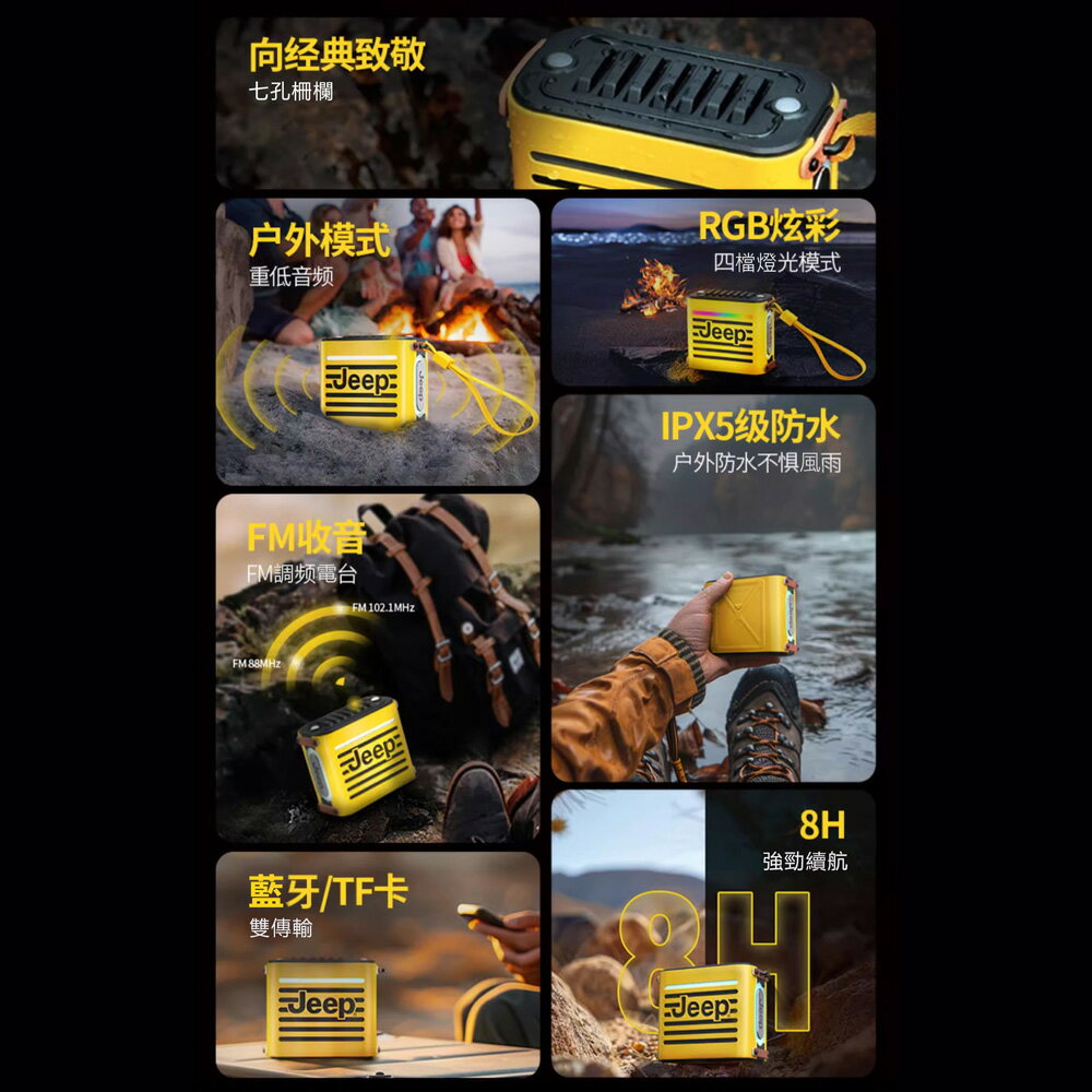Jeep吉普 便攜戶外無線藍牙音箱 JP SC101【APP享6%回饋】 3