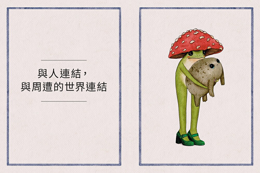 【讀書共和國】菇蛙小姐的不用力生活練習2：慢慢來，把平凡的日子過得有點可愛 3