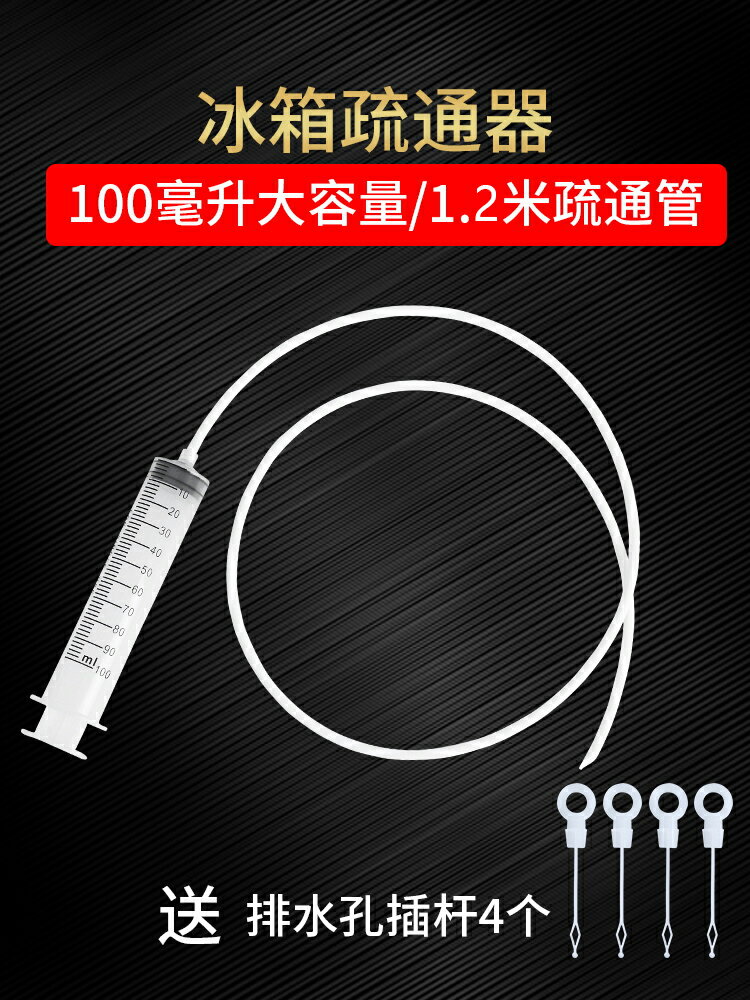 冰箱排水孔疏通工具冰箱排水孔疏通器通用家用軟管工具清潔出水道