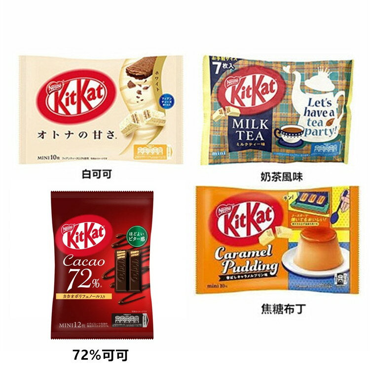 【江戶物語】日本原裝 kitkat 大包 可可威化餅 原味 奶茶 草莓 草莓可可 抹茶 濃抹茶 紅豆大福 日本進口 1