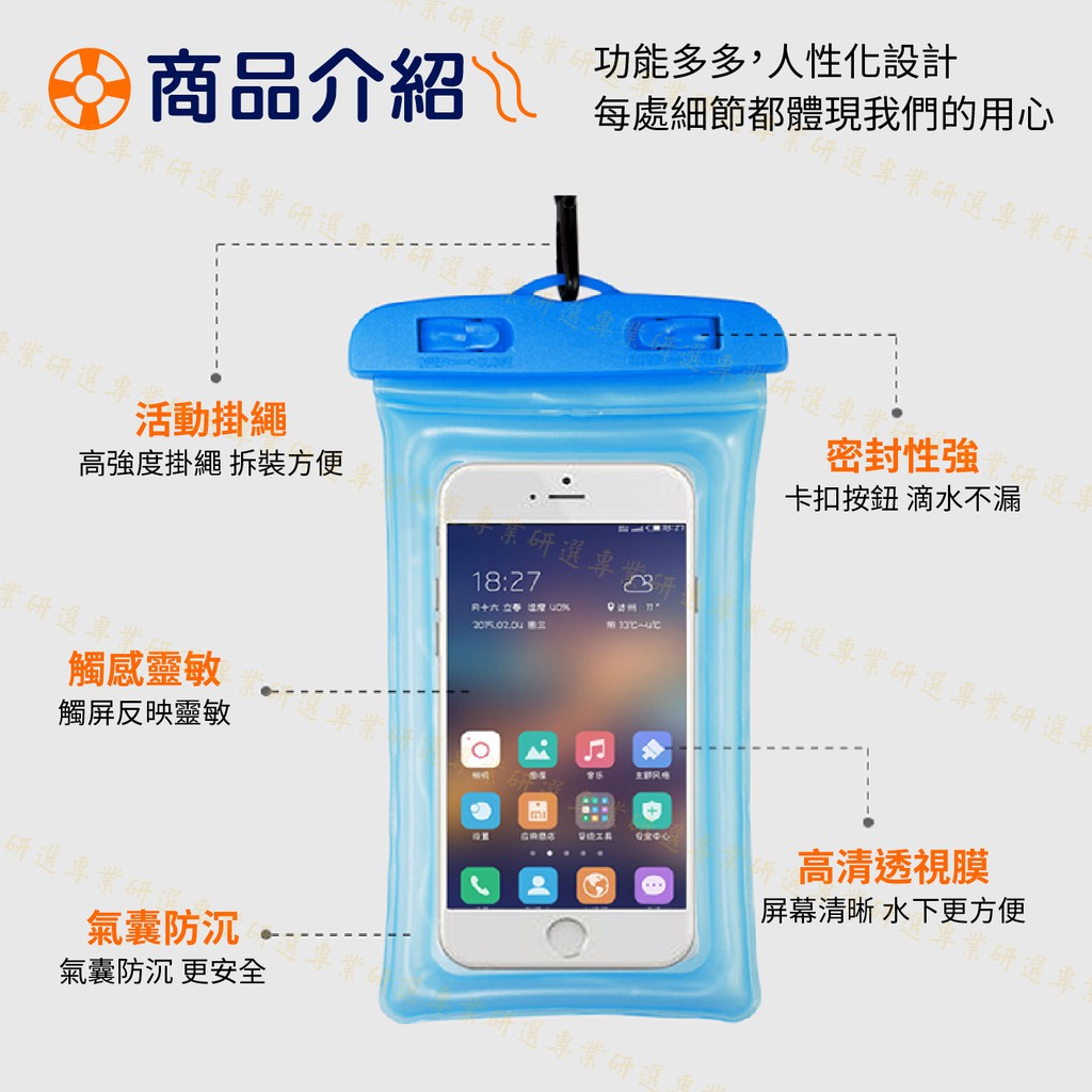 【台灣現貨  】手機防水袋 手機防水套 手機套 環繞氣囊 靈敏觸碰 附贈掛繩 抗水抗壓 適用6.8吋以下 6色任選 5