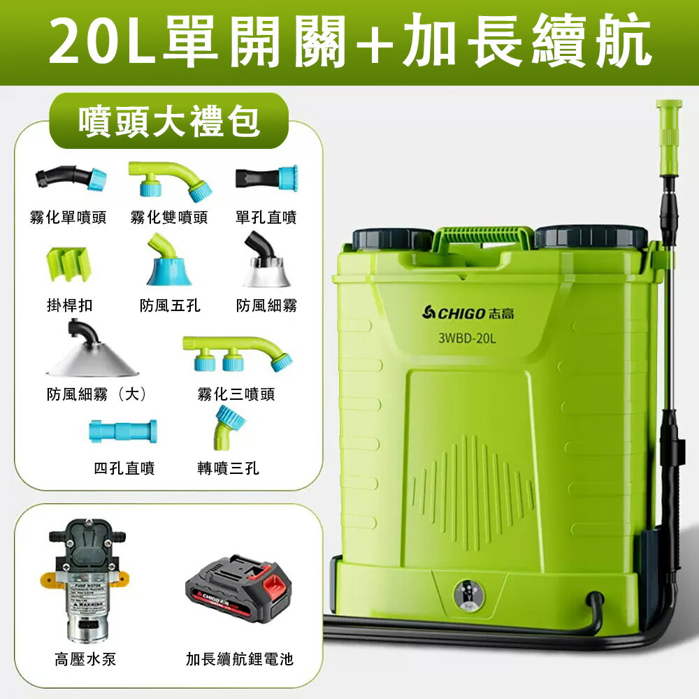 現貨 20L 志高電動噴霧器 農用打藥機 高壓锂電池農藥噴灑機 新型背負式噴水霧器