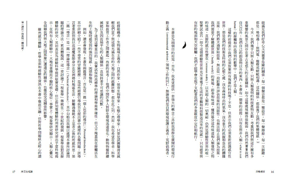 【讀書共和國】召喚感官：語言如何讓我們疏離世界，感官又如何召回世界 8