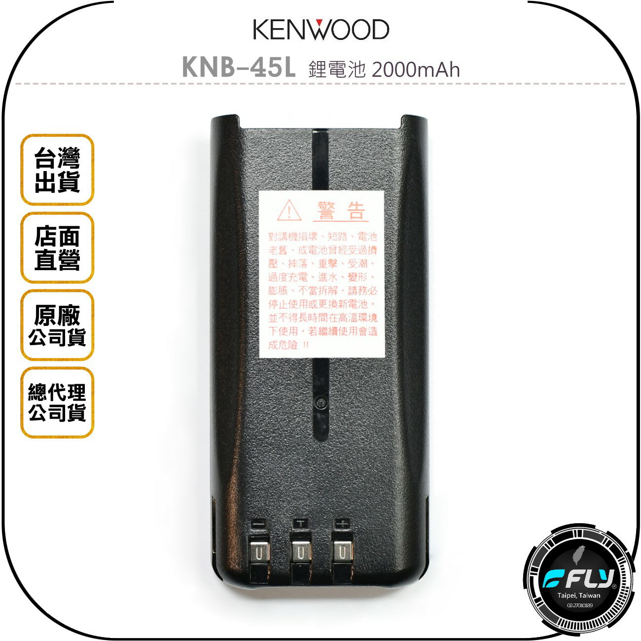 《飛翔無線3C》KENWOOD KNB-45L 鋰電池 2000mAh◉公司貨◉適用 NX-1200 NX-1300