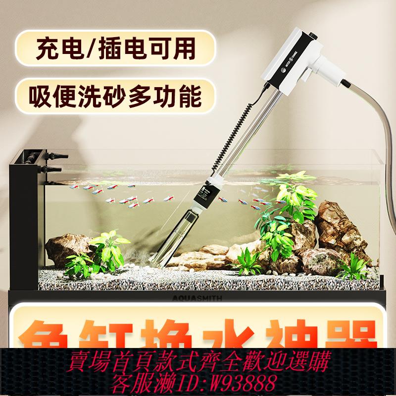 {可刷卡 打統編}老漁匠魚缸換水神器吸魚屎糞便清理充電自動換水抽水泵清潔洗沙器