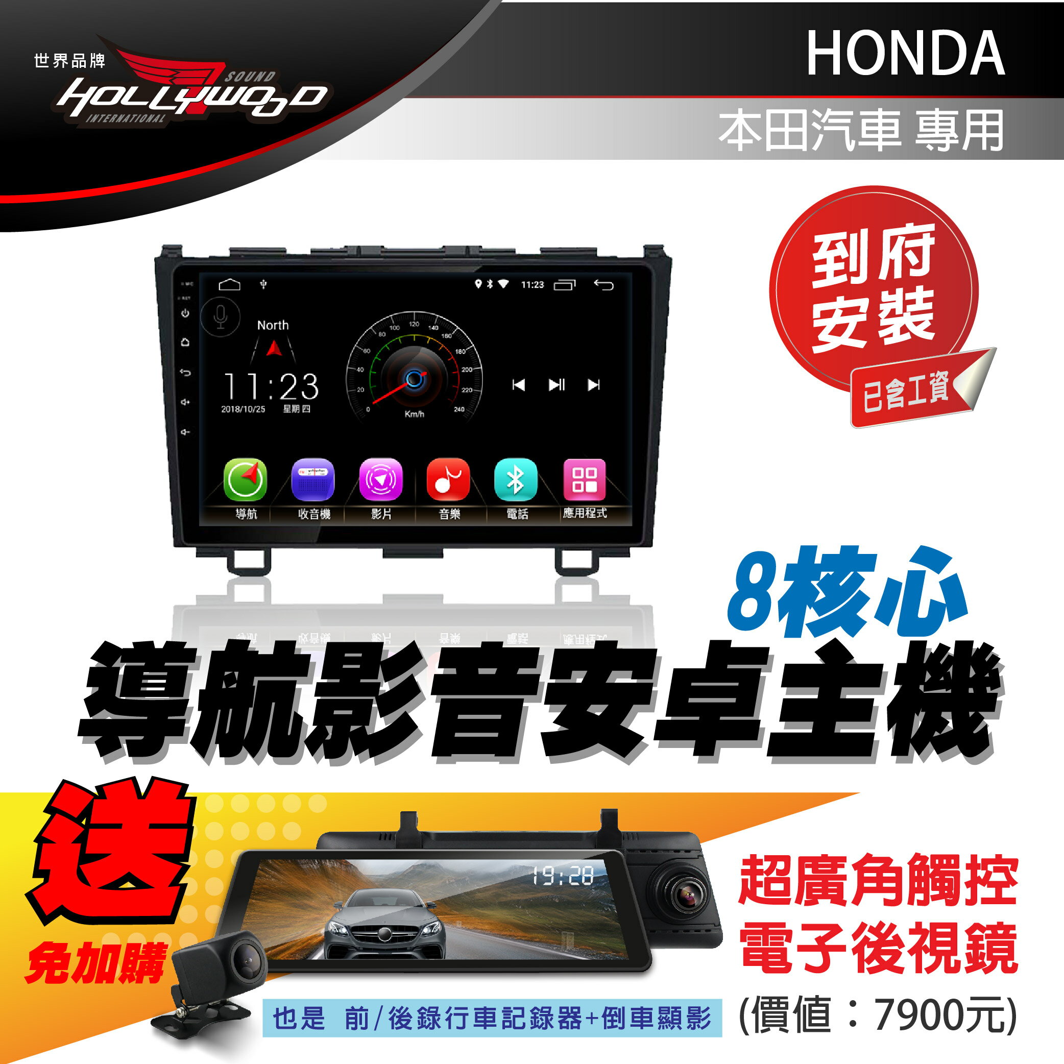 [到府安裝]HONDA CRV 3代  07~12年  專用導航影音安卓主機- Hollywood-贈超廣角觸控電子後視鏡