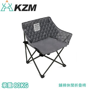 【KAZMI 韓國 KZM 舖棉休閒折疊椅《水泥灰》】K23T1C11/露營椅/便攜椅/休閒椅