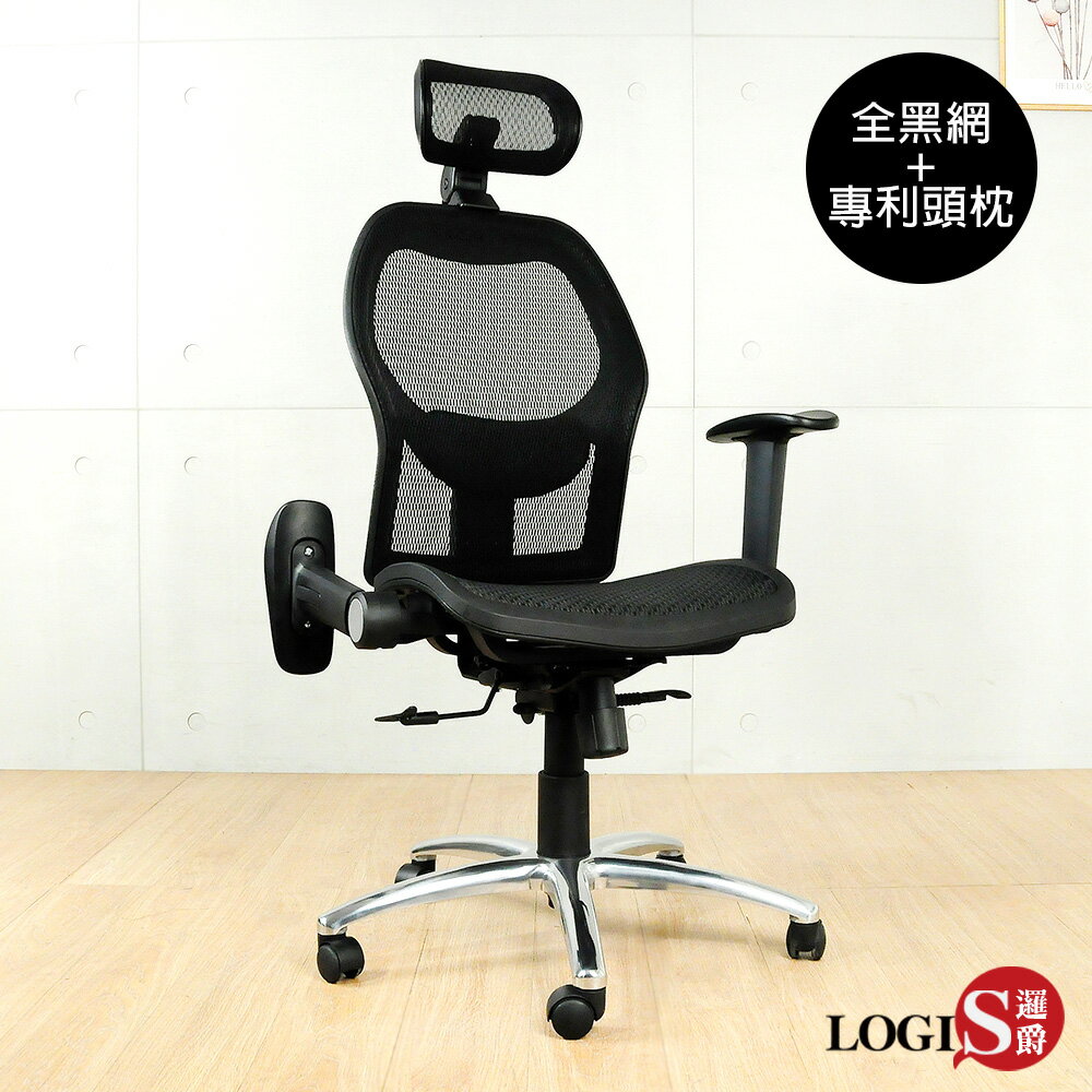 椅子/辦公椅/全網椅 新洛亞專利全黑網布電腦椅【LOGIS邏爵】【DIY-G60ASB】