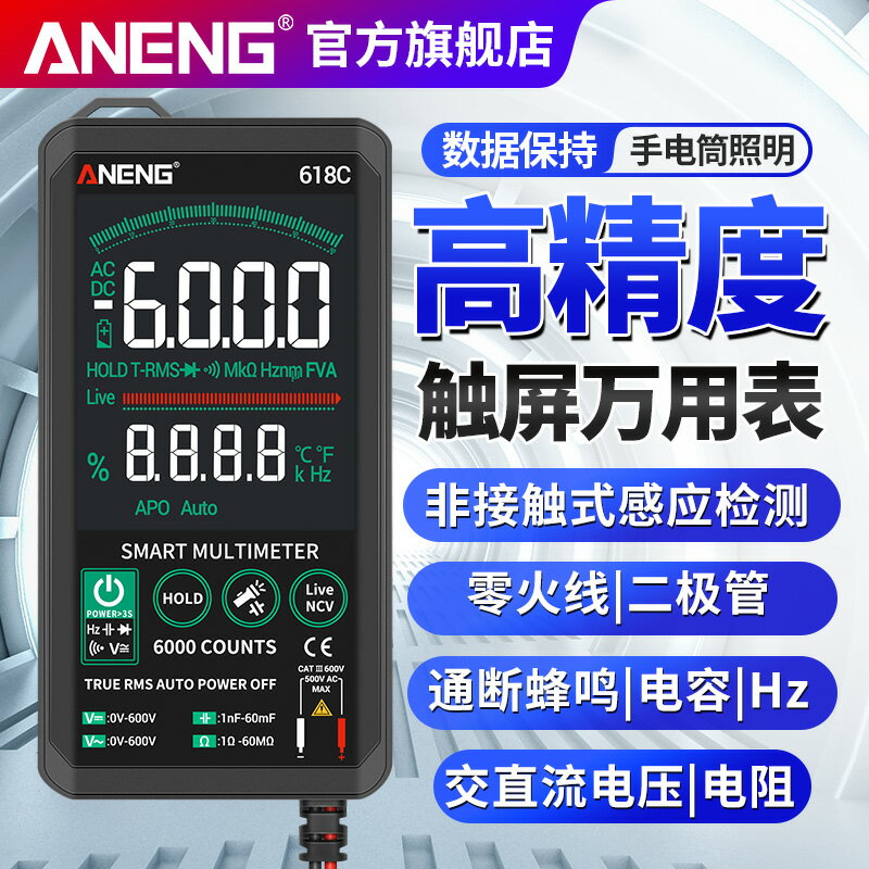 觸摸式智慧萬用表全自動超薄數字萬用表電壓電容表防燒高精度儀表