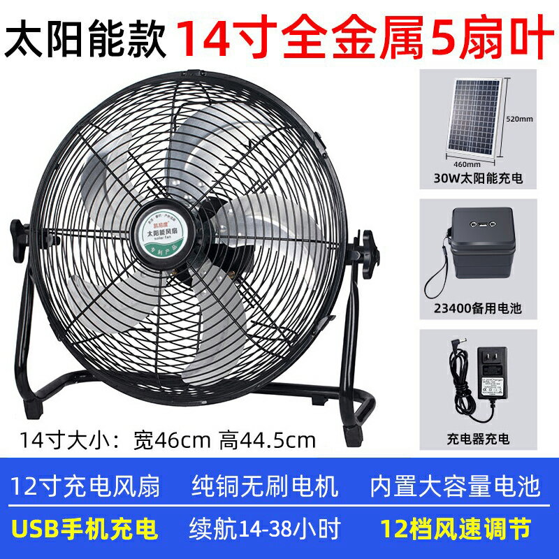 {可打統編 保固一年}18寸充電風扇超長續航大風力太陽能戶外大電池便攜式大功率趴地扇 0